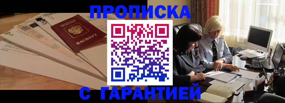 прописка гарантия в Находке