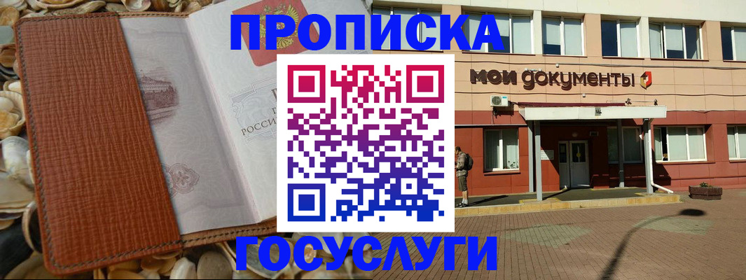 временная регистрация надежно в Находке